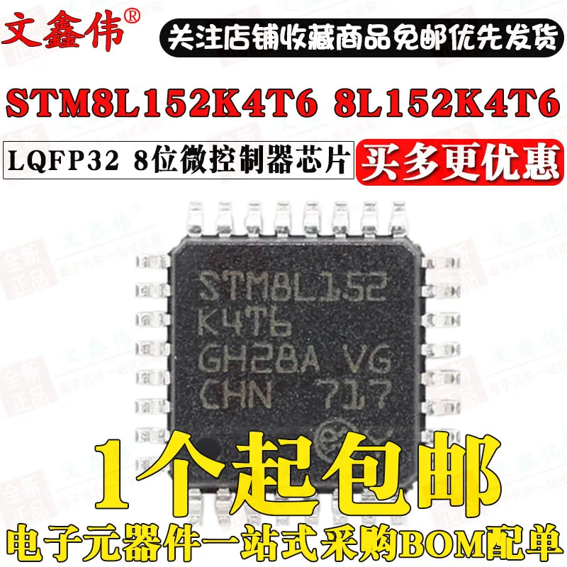 10 шт./лот STM8L152K4T6 8L152K4T6 LQFP32 8