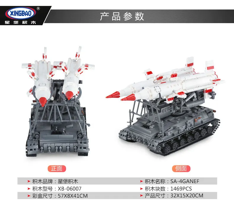 XingBao 06007 SA-4 GANEF военный армейский Танк строительные блоки кирпичи игрушки развивающие для детей brinquedos совместимый