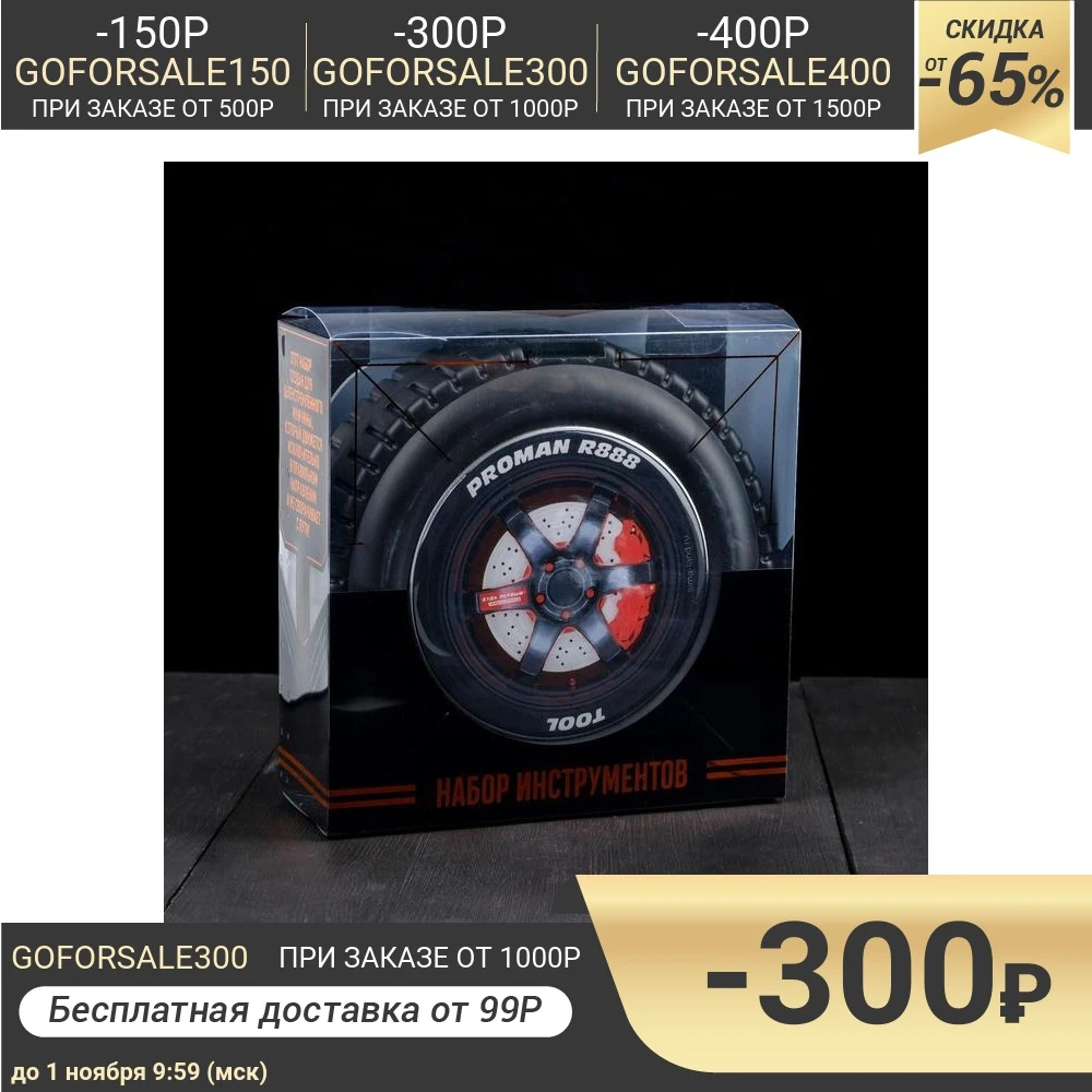 Набор инструментов в колесе &quotProman&quot 24 предмета 5065943 | Инструменты