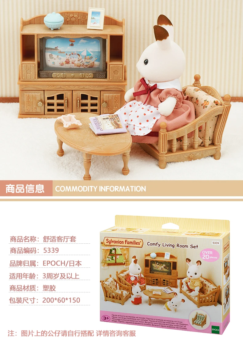 Sylvanian Families кукольный домик мебельные аксессуары удобный набор для гостиной без цифр 5339