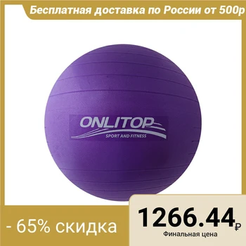 

Gymnastic ball d = 85 cm, 1400 g, tight, anti-explosion, purple
