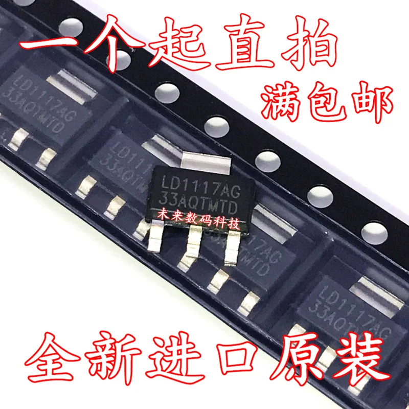 10 шт./лот LD1117AG33 LD1117-3.3 SOT223 3,3 V 10 шт./лот