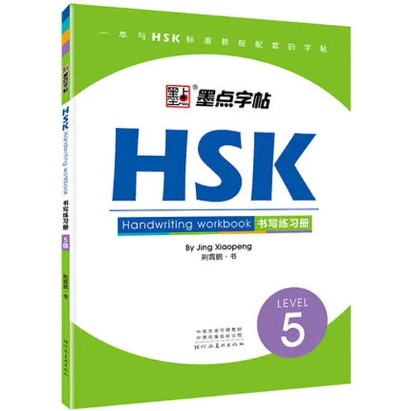 Китайские персонажи HSK workbook ручные упражнения Hanzi для уровня 5|Учебники| |