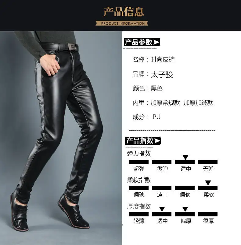 Description Picture 6 of itemAutumn Winter Fit Warm Velet Leather Pants Men's Leggings Black Solid Faux Leather Jeans Male Trousers