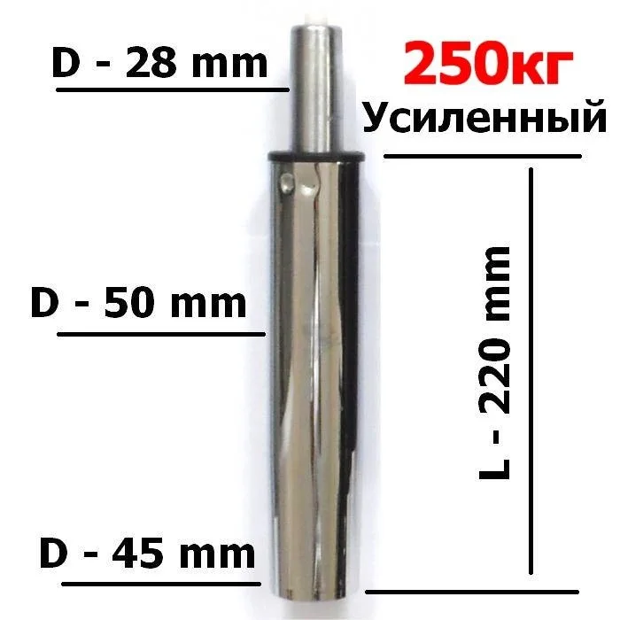 Длинный газлифт усиленный хром 250кг |