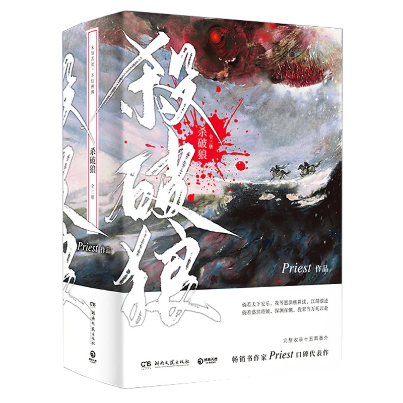 

New Hot 3 Book/Set Sha Po Lang Novel by Priest Chivalrous Fantasy Martial Arts Fiction Books Chinese Edition