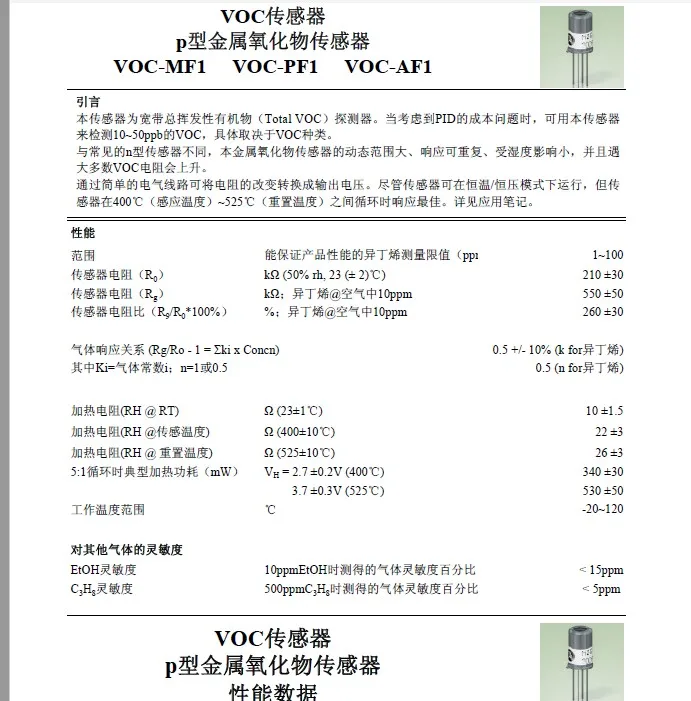 Британский Альфа alphasense Датчик качества воздуха VOC-MF1 VOC-PF1 VOC-AF1