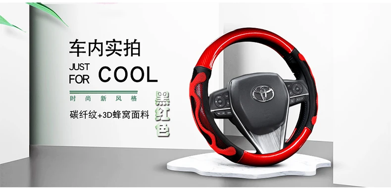 Противоскользящая крышка рулевого колеса Toyota Cause Dazzle Cause Enjoy Corolla-только крутая крышка рулевого колеса автомобиля