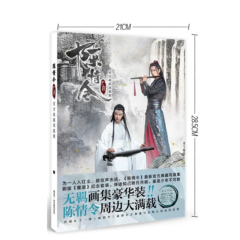 A Untamed Чэнь Цин Лин коллекция живописи книга Wei Wuxian альбом книга наклейка на открытку плакат аниме вокруг - Цвет: A