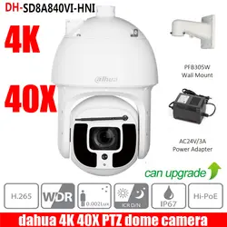 Оригинал dahua английская 4K H.265 SD8A840VI-HNI заменить SD6AL830V-HNI DH-SD8A840VI-HNI 40x, ночное видение ИК Сетевая камера PTZ ИК 450 м