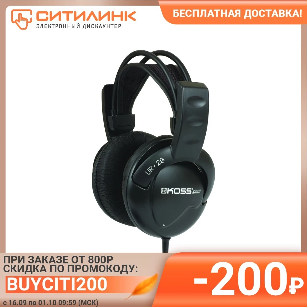 Наушники накладные Koss UR20 2.4м черный проводные | Электроника