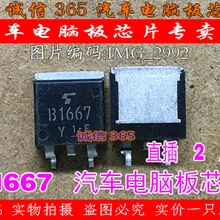 5 шт./лот B1667 2SB1667