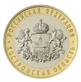 Костромская область 27 мм Россия 2019 100% настоящая сопутствующая монета