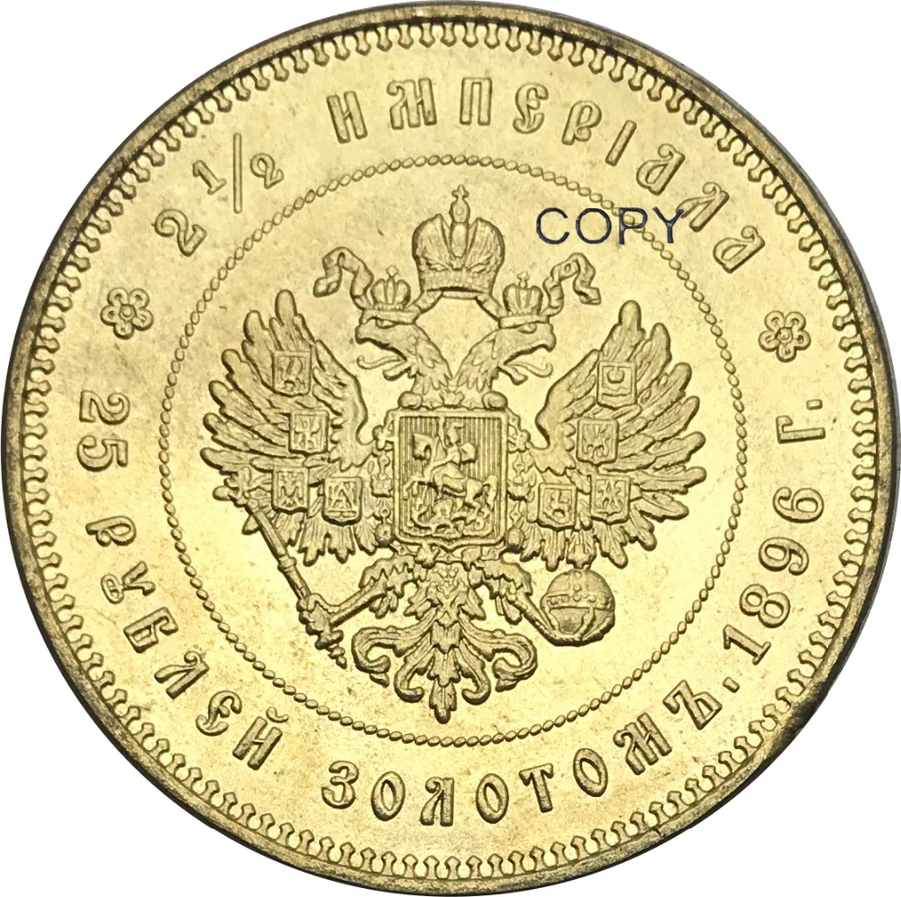 Российская Федерация 1896 R 25 рублей Николай II 2 1/2 Золотая монета латунь металл копии монет с надписью по краям