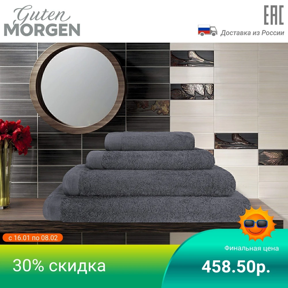 Полотенце махровое Guten Morgen цвет:графит|Банные полотенца| |
