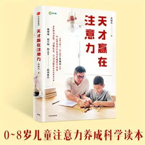 Настоящий гений завоевывает внимание Huang Yang знаменитая книга 0/8 лет ребенка