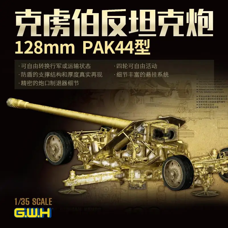 Высокоскоростной противотанковый пистолет GreatWall L3526 масштаб 1/35 128 мм PAK44 модель 2019