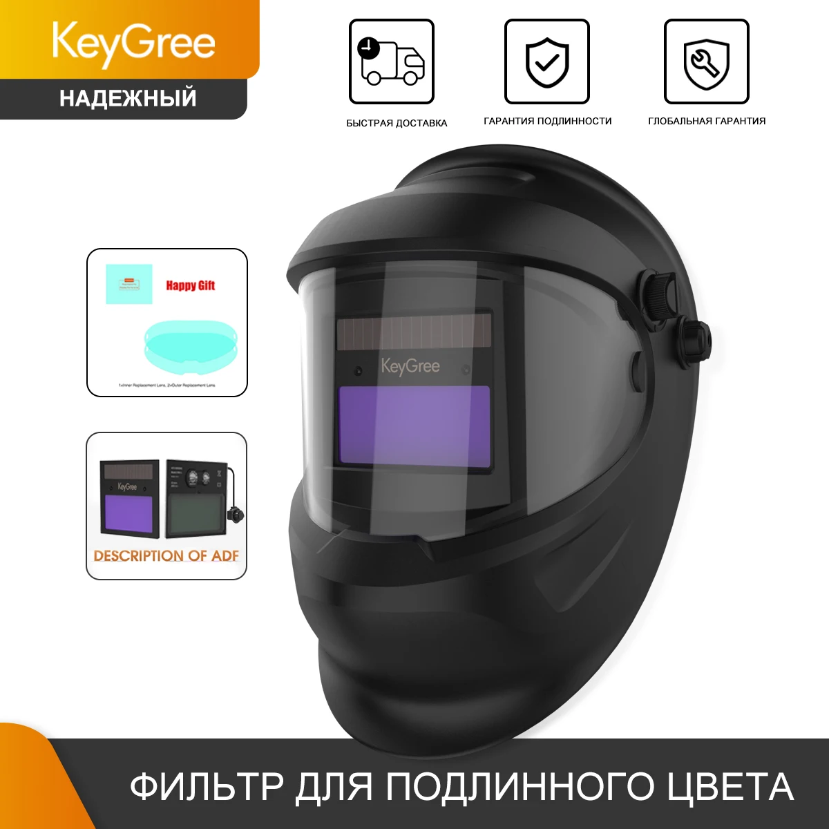 Шлем сварочный KeyGree с автоматическим затемнением и широким диапазоном цветов 4/9-13