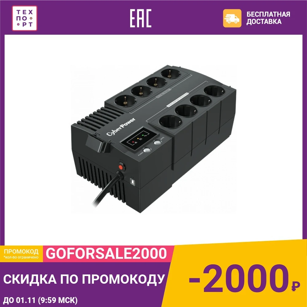 ИБП CyberPower BS450E 450VA/270W USB (4+4 EURO) | Обустройство дома