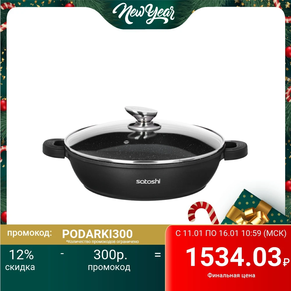 SATOSHI / СОТЕЙНИК С КРЫШКОЙ 3 8 Л ЛИОН АНТИПРИГАРНОЕ ПОКРЫТИЕ ИНДУКЦИЯ|Сковороды| |