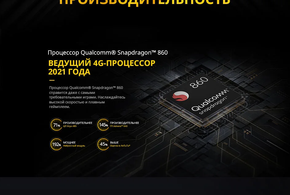 Поко х6 про процессор. X3 Pro UFS. Процессор поко х3 про. Процессор Snapdragon 860. Poco x3 процессор.