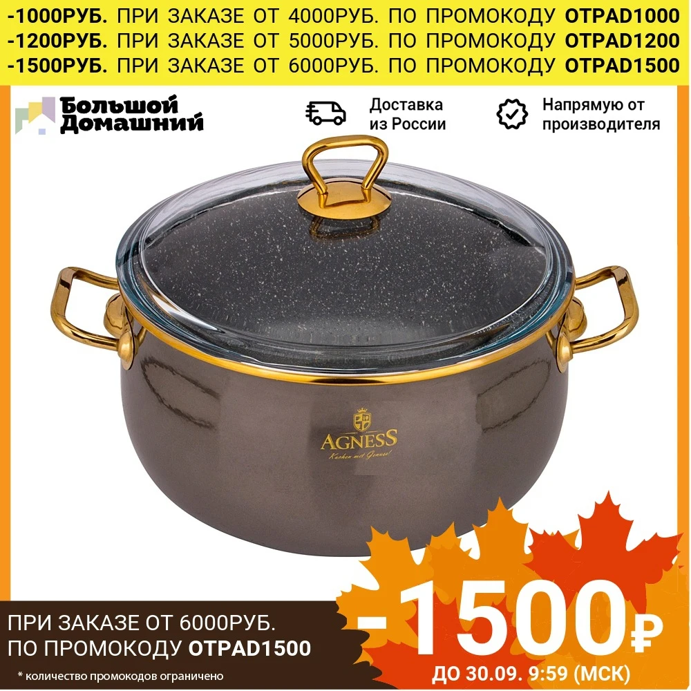 Кастрюля Agness Эмалированная со Стекл. Крышкой и Антипригар. Мраморным Покрытием