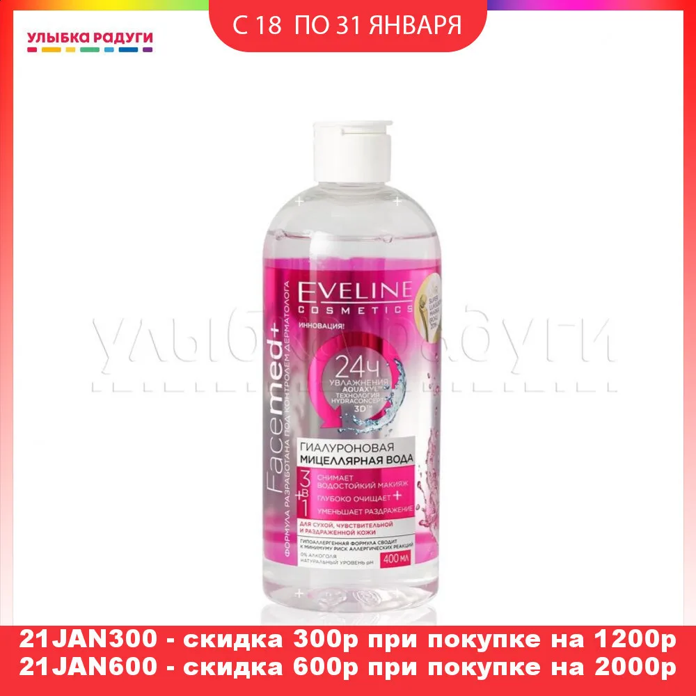 Мицеллярная вода Eveline &quot FACEMED для лица чувствительной кожи 400мл|Чистящие