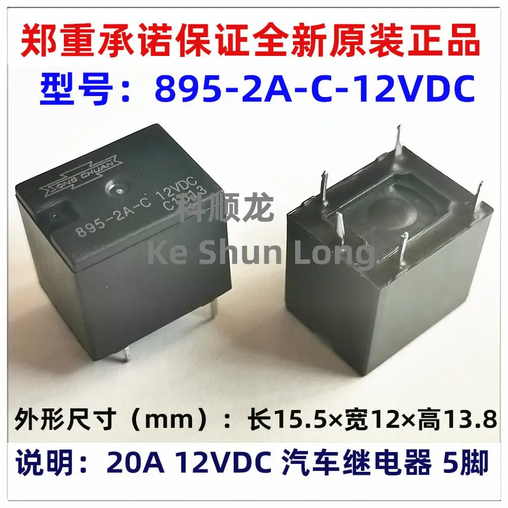 100% оригинальное новое 895-2A-V 895-2A-C 895-2A-V-12VDC 895-2A-V-DC12V 895-2A-C-12VDC 895-2A-C-DC12V 5 контактов 20A 12VDC