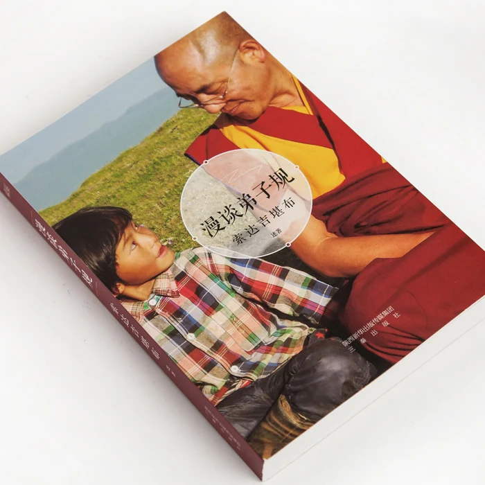Говорящая о тибетском объяснении тибетской философии Dizi Gui Suo Da Ji Kampo с точки