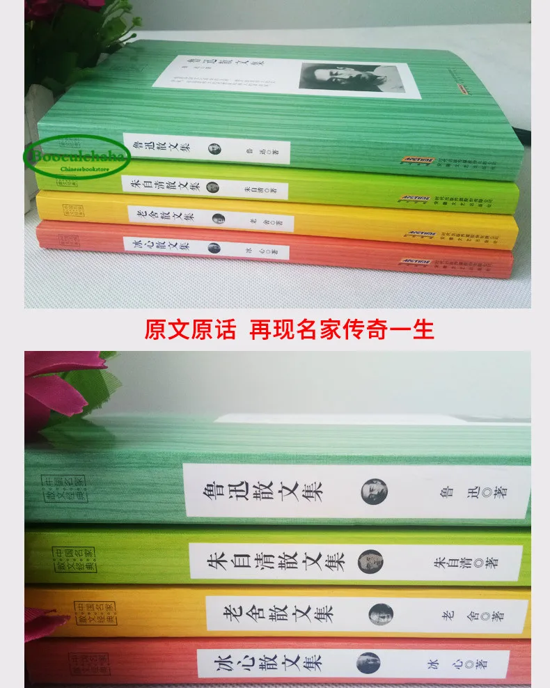 Китайские классические очерки Lu Xun Zhu Ziqing Lao She Bing Xin 4 книги|Современная литература|