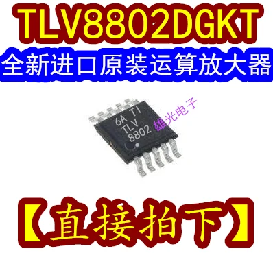 5 шт. TLV8802DGKT TLV8802 VSSOP-8 MSOP8