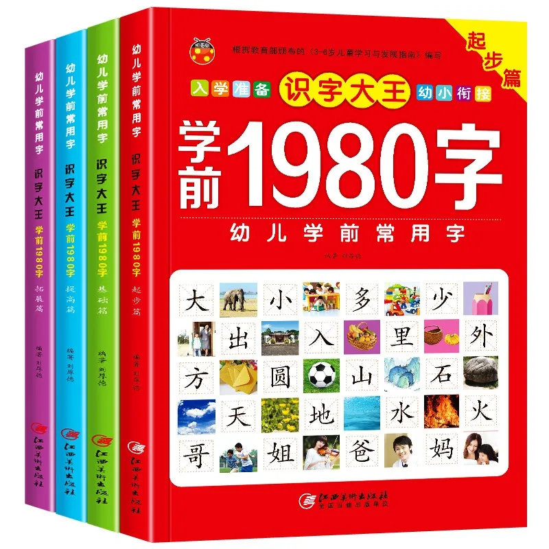 

4pcs/set 1980 Words Books New Early Education Baby Kids Preschool Learning Chinese Characters Cards with Picture and Pinyin 3-6