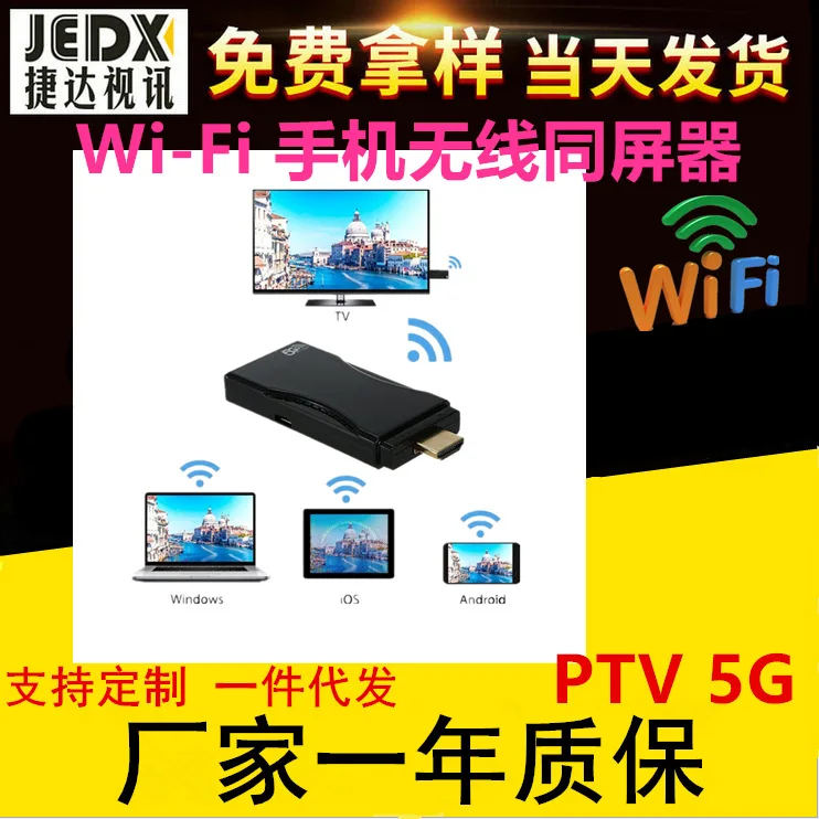 

2.4G + 5G Dual-Band Wireless Same Screen Device Miracast Don G Le Smartphone Multi-Screen WIFI Microcast 1185
