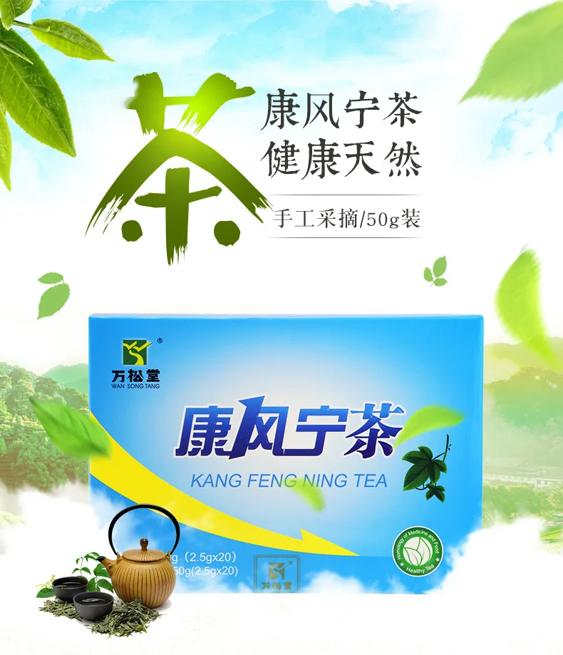康风宁茶修改_01
