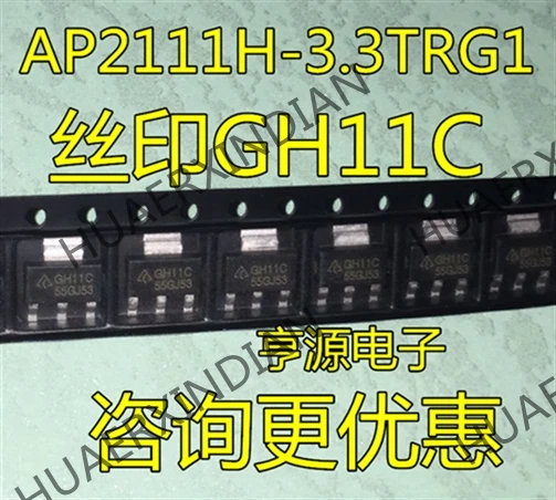10 шт./лот Новинка AP2111H-3.3TRG1 GH11C SOT223 в