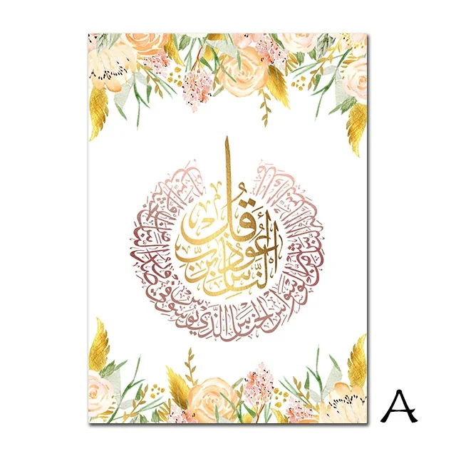 Allah Islamic  Ayatul Kursi Canvas Posters And Prints Flower Leaf Decorative Picture Living Room Muslim Decor Home Decor  (3)