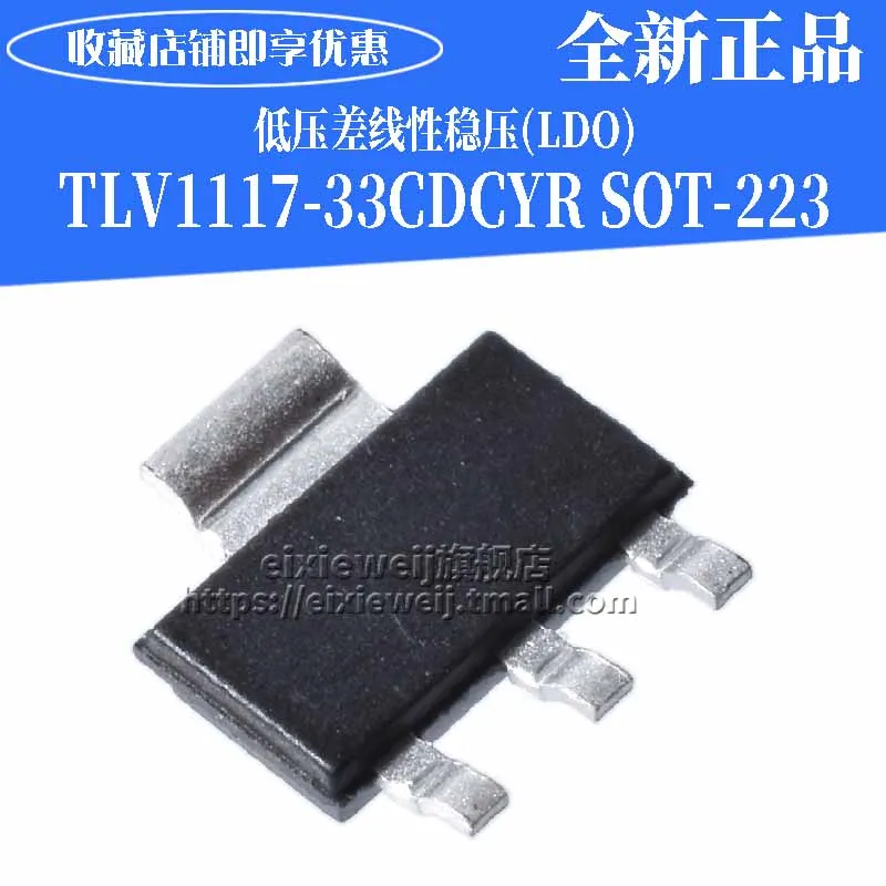 20 шт TLV1117-33CDCYR V3 SOT223