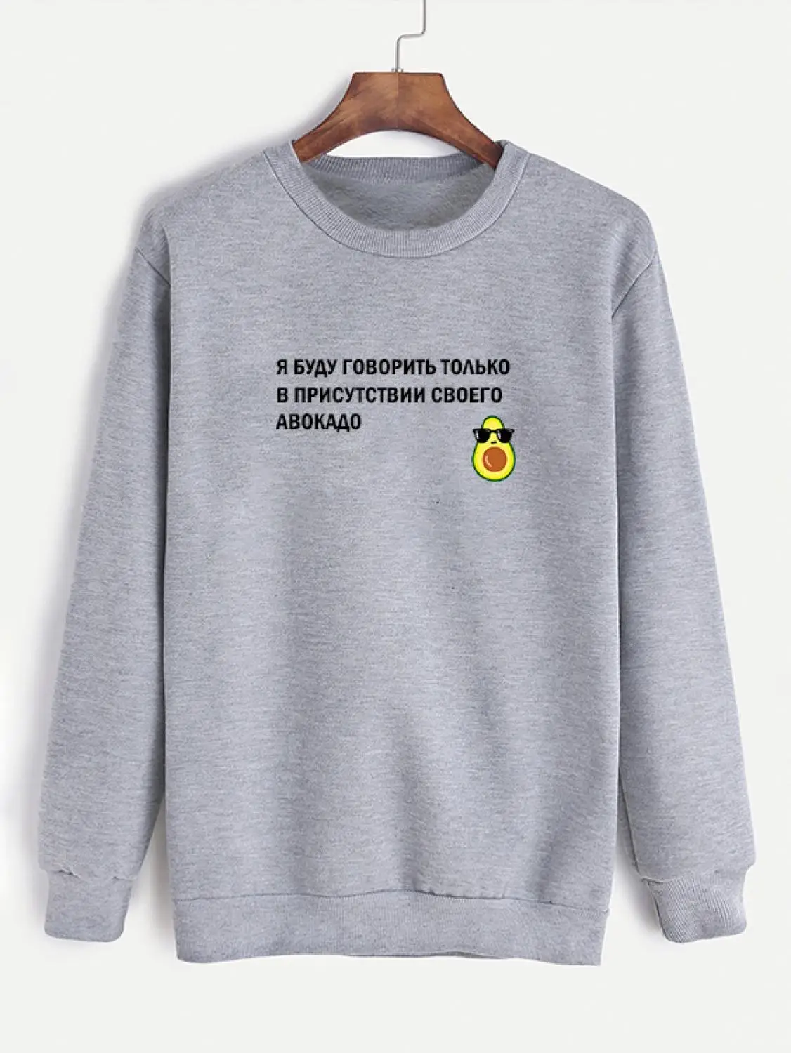 SW-398 gray Porzingis я буду говорить только моего авокадо Clipart серые женские толстовки с русскими надписями - Цвет: SW-398 gray