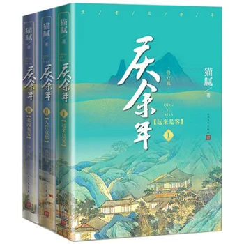 

3 Books Joy Of Life Qing Yu Nian Novel Books
