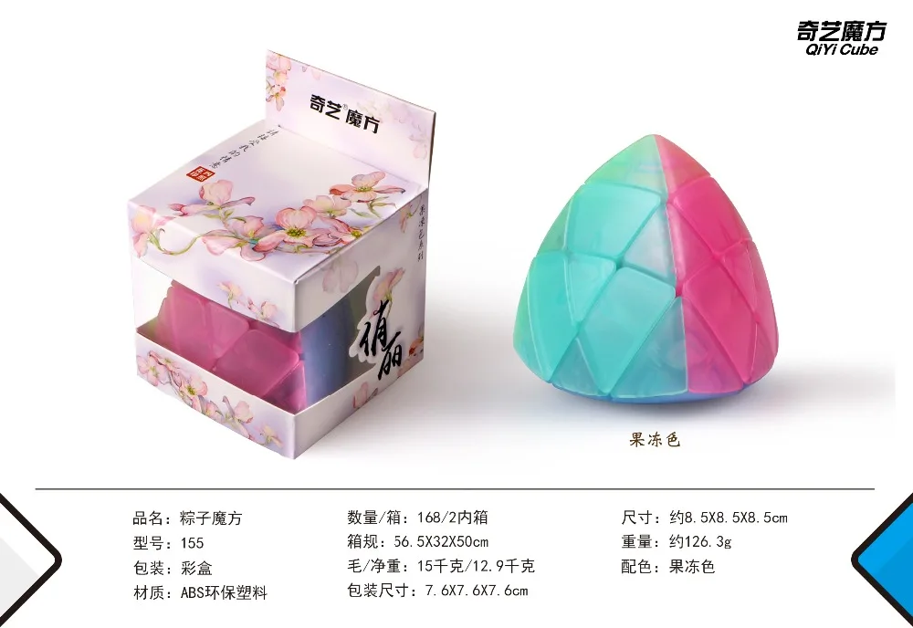 粽子魔方