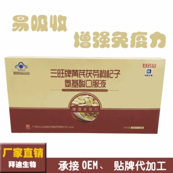 

Sanwang Brand Huangqi Fuling Wolfberry Amino Acid Oral Liquid Enhances Immunity Wechat Business Male Health Care Products Female