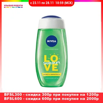 

Shower Gels Nivea 3000302 Beauty Health Bath showers baths cream gel douche bathroom tub body soap washing wash Улыбка радуги ulybka radugi r-ulybka smile rainbow косметика oil lemongrass