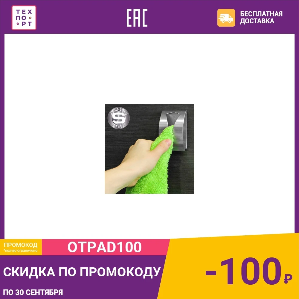 Вешалка Tatkraft IRIS для полотенец самоклеющаяся из нержавеющей стали выдерживает