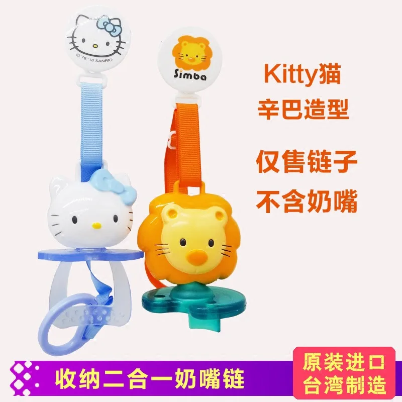 

Suitable for Taiwan Import Kitty Cartoon Pacifier Clip Simba Two-in-One Infant Drop-preventing Chain