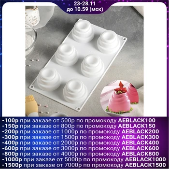 

Form for mousse desserts and pastries "Pyramids", 30 × 17.5 cm, 6 holes, white