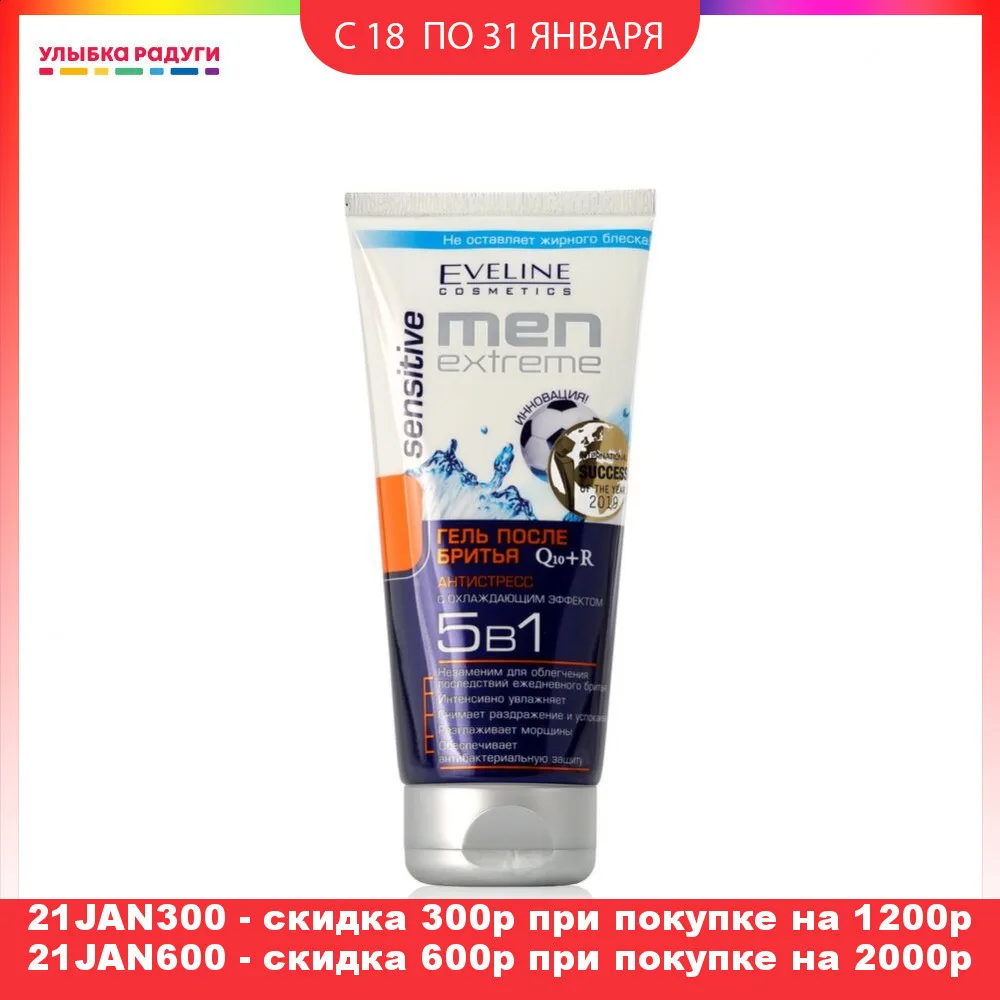 Гель после бритья Eveline Men Extreme sensitive " антистресс с охлаждающим эффектом Q10+R 5 в 1