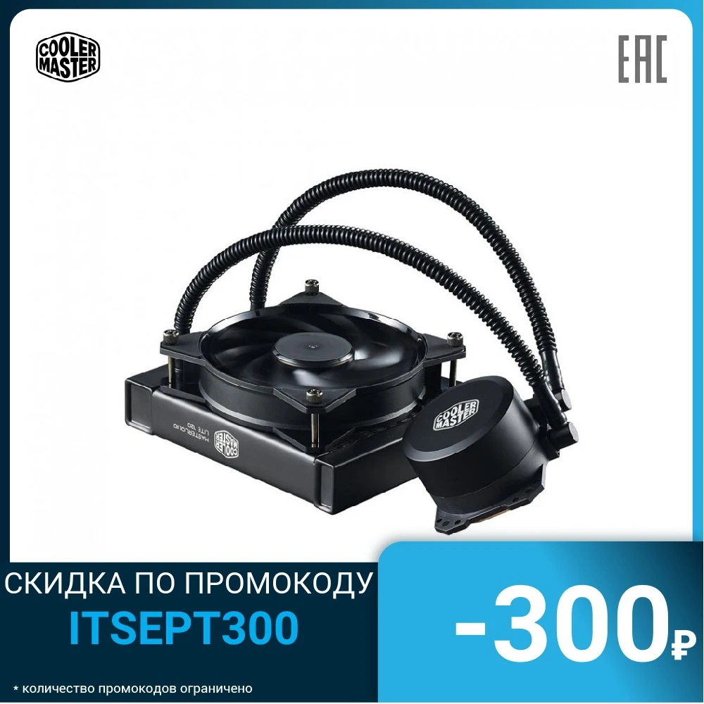 Кулер для процессора COOLER MASTER S_MULTI MLW-D12M-A20PWR1 | Компьютеры и офис