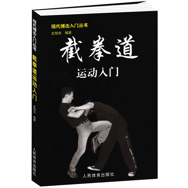 

New Getting started with Jeet Kune Do Introduction to Jeet Kune Do and Fighting martial arts book