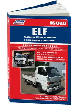 

Repair Manual, user manual for Isuzu Elf. Model up to 1993 years. ISBN: 978-5-88850-402-4