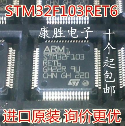 1 шт./STM32F103RET6 512K LQFP64